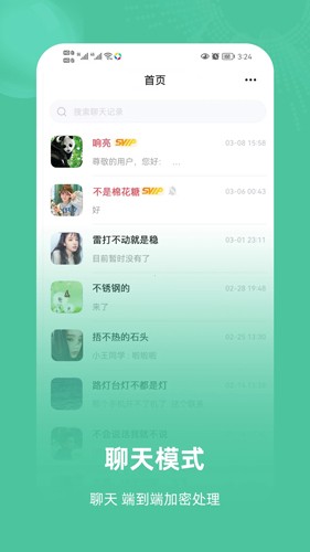 飞语聊天app下载安卓版_飞语聊天软件最新版下载 v3.0.9官方版 运行截图2