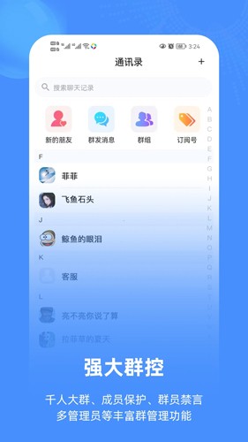 飞语聊天app下载安卓版_飞语聊天软件最新版下载 v3.0.9官方版 运行截图3