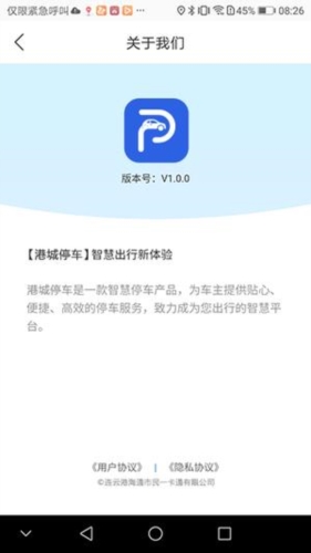 港城停车软件下载_港城停车app下载 v2.0.3安卓版 运行截图3