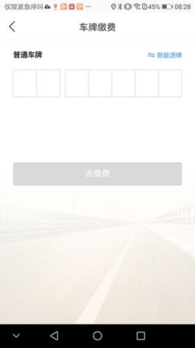 港城停车软件下载_港城停车app下载 v2.0.3安卓版 运行截图4