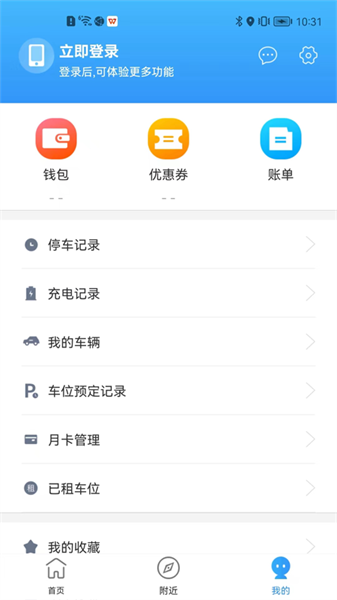 港城停车软件下载_港城停车app下载 v2.0.3安卓版 运行截图1