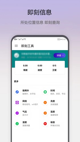 即刻工具手机版下载_即刻工具app下载 v1.0.68安卓版 运行截图1