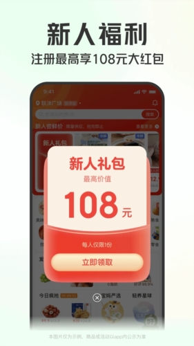 叮咚买菜app下载_叮咚买菜安卓版下载 v11.36.0官方版 运行截图1