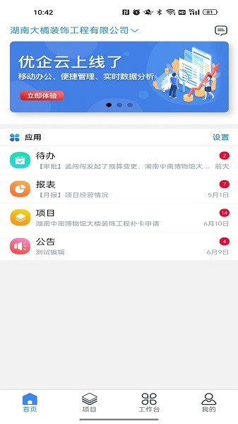 优企云软件下载_优企云app下载 v2.3.2最新版 运行截图1