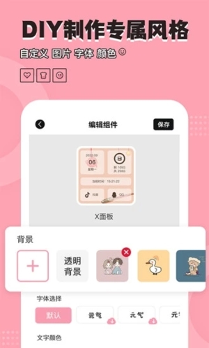 元气小组件app下载_元气小组件安卓版下载 v1.8.8最新版 运行截图3