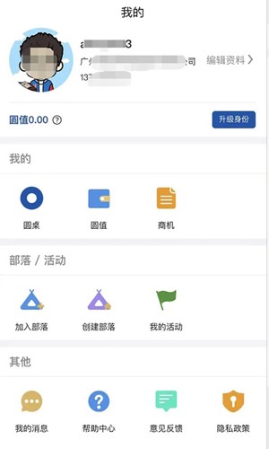 圆桌人脉软件下载_圆桌人脉app下载 v3.0.6手机版 运行截图5