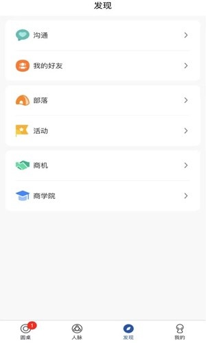 圆桌人脉软件下载_圆桌人脉app下载 v3.0.6手机版 运行截图4