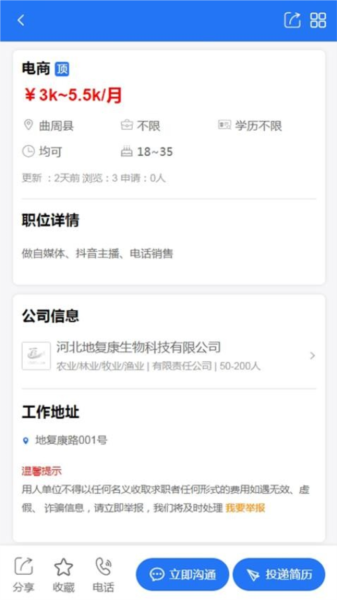 百网通聘手机版下载_百网通聘app下载 v2.2.01官方版 运行截图2