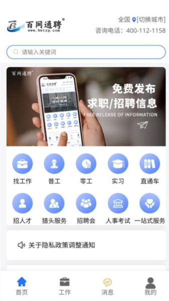 百网通聘手机版下载_百网通聘app下载 v2.2.01官方版 运行截图1