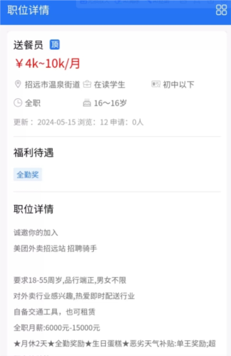 百网通聘app2