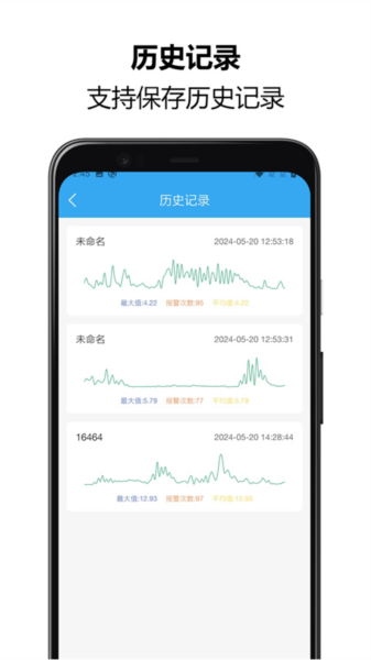 振动监测助手软件下载_振动监测助手app下载 v1.1.19手机版 运行截图2