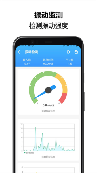 振动监测助手软件下载_振动监测助手app下载 v1.1.19手机版 运行截图1