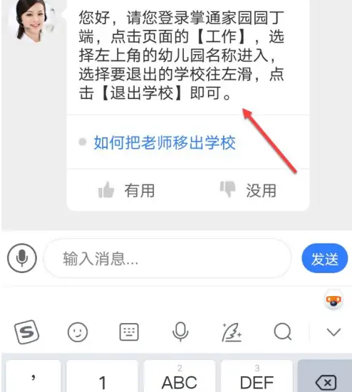 掌通家园怎么退出幼儿园_退出幼儿园操作方法[多图]