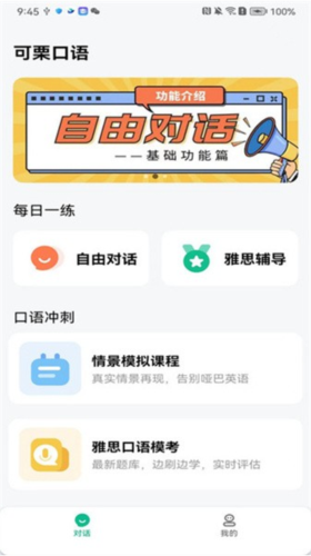 可栗口语app4