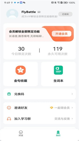 可栗口语软件下载_可栗口语app下载 v3.5.4最新版 运行截图2