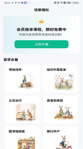 可栗口语软件下载_可栗口语app下载 v3.5.4最新版 运行截图3