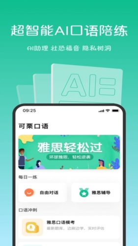 可栗口语app1