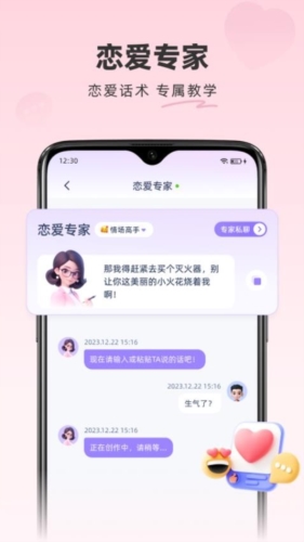 情话专家手机版下载_情话专家app下载 v1.3.3最新版 运行截图1