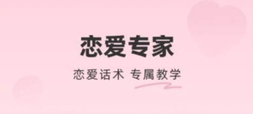 情话专家app1