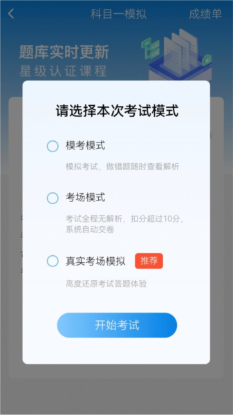 全安驾考软件下载_全安驾考app下载 v8.2.07官方版 运行截图3