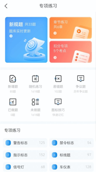 全安驾考软件下载_全安驾考app下载 v8.2.07官方版 运行截图2