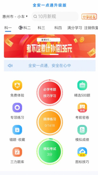 全安驾考软件下载_全安驾考app下载 v8.2.07官方版 运行截图1