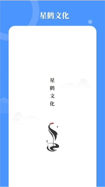 星鹤文化app下载_星鹤文化八字排盘下载 v1.6.3最新版 运行截图3