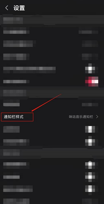 咪咕音乐怎么设置通知栏样式_咪咕音乐设置通知栏样式的方法[多图]