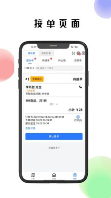 仓鼠外卖商家版软件下载_仓鼠外卖商家版app下载 v1.19.8安卓版 运行截图2