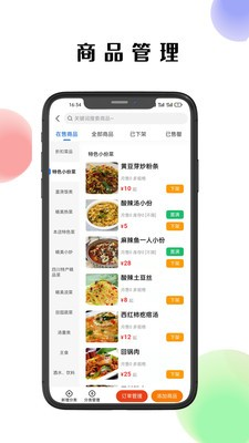 仓鼠外卖商家版软件下载_仓鼠外卖商家版app下载 v1.19.8安卓版 运行截图1