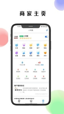 仓鼠外卖商家版app宣传图