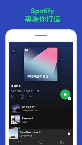 Spotify破解版下载_Spotify高级解锁版下载 v9.0.14.561最新版 运行截图5