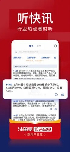 我的钢铁app下载_我的钢铁app手机版下载 v6.17.0免费最新版 运行截图2