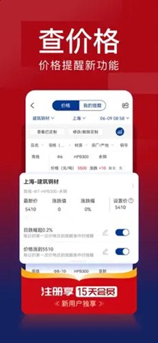 我的钢铁app下载_我的钢铁app手机版下载 v6.17.0免费最新版 运行截图4