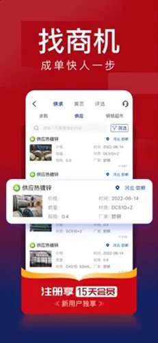 我的钢铁app下载_我的钢铁app手机版下载 v6.17.0免费最新版 运行截图1