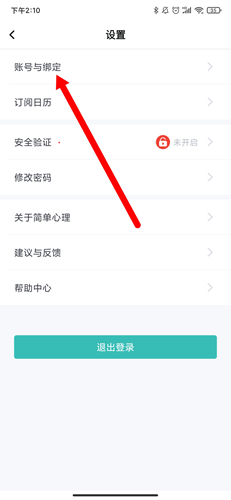 简单心理app5