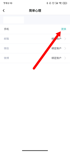 简单心理app6