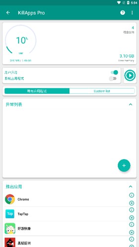 killapps软件下载_killapps官方版下载 v1.54.4最新版 运行截图1