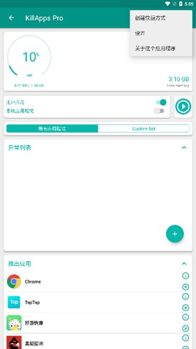 killapps软件下载_killapps官方版下载 v1.54.4最新版 运行截图2