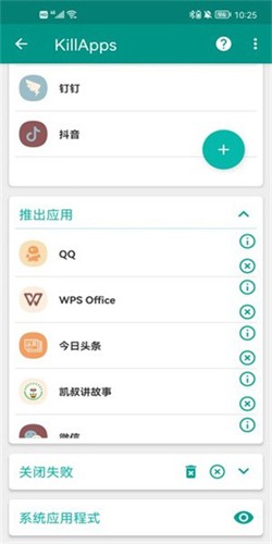 killapps软件下载_killapps官方版下载 v1.54.4最新版 运行截图5