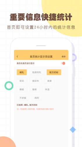 宝宝生活记录本软件下载_宝宝生活记录本app下载 v8.3最新官方版 运行截图5