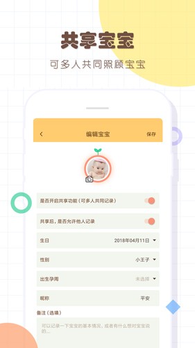 宝宝生活记录本软件下载_宝宝生活记录本app下载 v8.3最新官方版 运行截图2