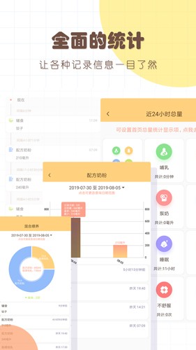 宝宝生活记录本软件下载_宝宝生活记录本app下载 v8.3最新官方版 运行截图4