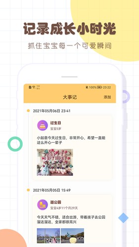 宝宝生活记录本软件下载_宝宝生活记录本app下载 v8.3最新官方版 运行截图3