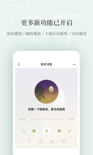 为你读诗Pro软件下载_为你读诗Pro APP下载 v1.6.0安卓版 运行截图4