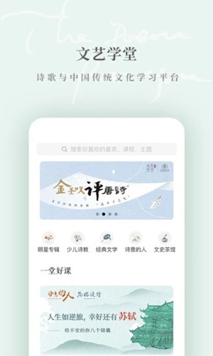 为你读诗Pro软件下载_为你读诗Pro APP下载 v1.6.0安卓版 运行截图2