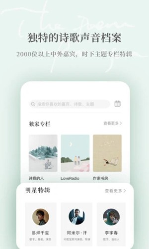 为你读诗Pro软件下载_为你读诗Pro APP下载 v1.6.0安卓版 运行截图1