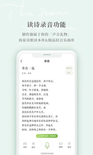 为你读诗Pro软件下载_为你读诗Pro APP下载 v1.6.0安卓版 运行截图5