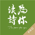 为你读诗Pro软件下载_为你读诗Pro APP下载 v1.6.0安卓版