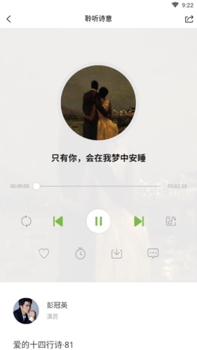 为你读诗Pro2